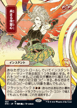 Increasing Vengeance (Japanese Etched Foil) [Strixhaven Mystical Archive] | Gamer Loot