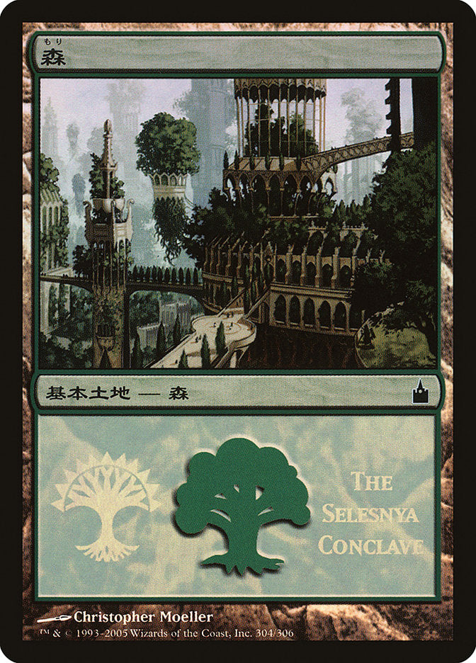 Forest - Selesnya Conclave [Magic Premiere Shop 2005] | Gamer Loot