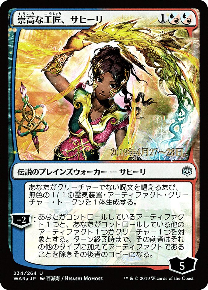 Saheeli, Sublime Artificer (Japanese Alternate Art) [War of the Spark Promos] | Gamer Loot