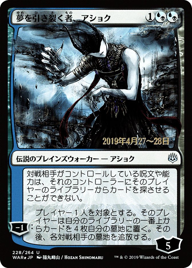 Ashiok, Dream Render (Japanese Alternate Art) [War of the Spark Promos] | Gamer Loot