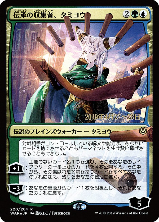 Tamiyo, Collector of Tales (Japanese Alternate Art) [War of the Spark Promos] | Gamer Loot