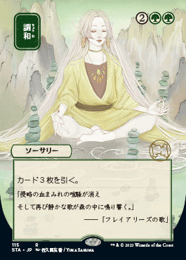 Harmonize (Japanese Etched Foil) [Strixhaven Mystical Archive] | Gamer Loot