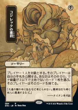 Inquisition of Kozilek (Japanese) [Strixhaven Mystical Archive] | Gamer Loot