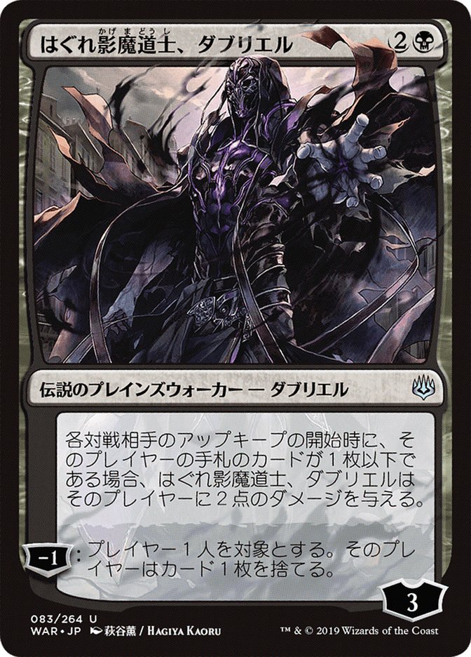 Davriel, Rogue Shadowmage (Japanese Alternate Art) [War of the Spark] | Gamer Loot