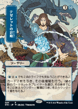 Tezzeret's Gambit (Japanese Etched Foil) [Strixhaven Mystical Archive] | Gamer Loot
