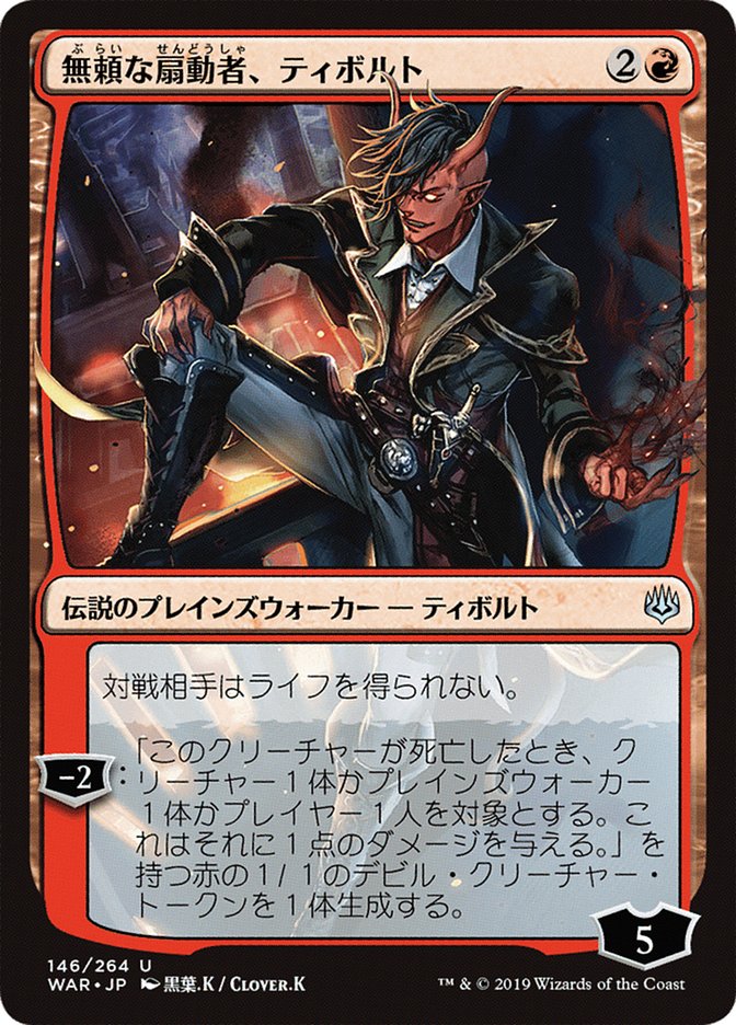 Tibalt, Rakish Instigator (Japanese Alternate Art) [War of the Spark] | Gamer Loot