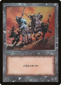 Soldier Token [JingHe Age Tokens] | Gamer Loot