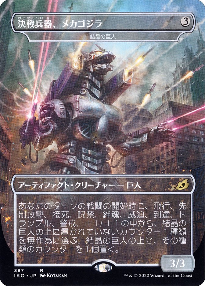 Crystalline Giant - Mechagodzilla (Japanese Alternate Art) [Ikoria: Lair of Behemoths] | Gamer Loot