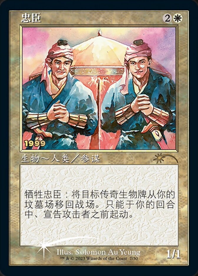 Loyal Retainers (Chinese) [30th Anniversary Promos] | Gamer Loot