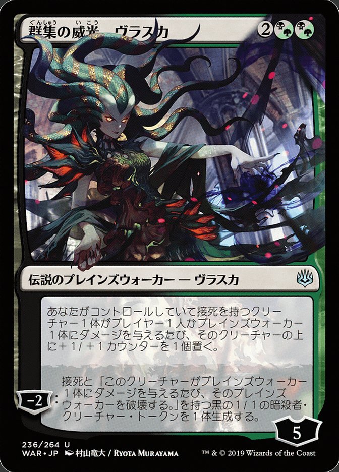 Vraska, Swarm's Eminence (Japanese Alternate Art) [War of the Spark] | Gamer Loot