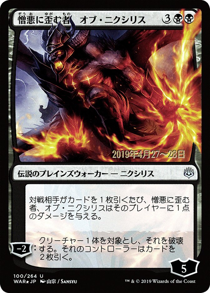 Ob Nixilis, the Hate-Twisted (Japanese Alternate Art) [War of the Spark Promos] | Gamer Loot