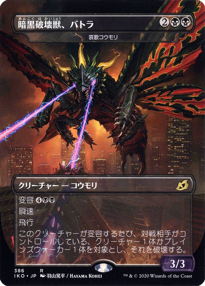 Dirge Bat - Battra, Dark Destroyer (Japanese Alternate Art) [Ikoria: Lair of Behemoths] | Gamer Loot