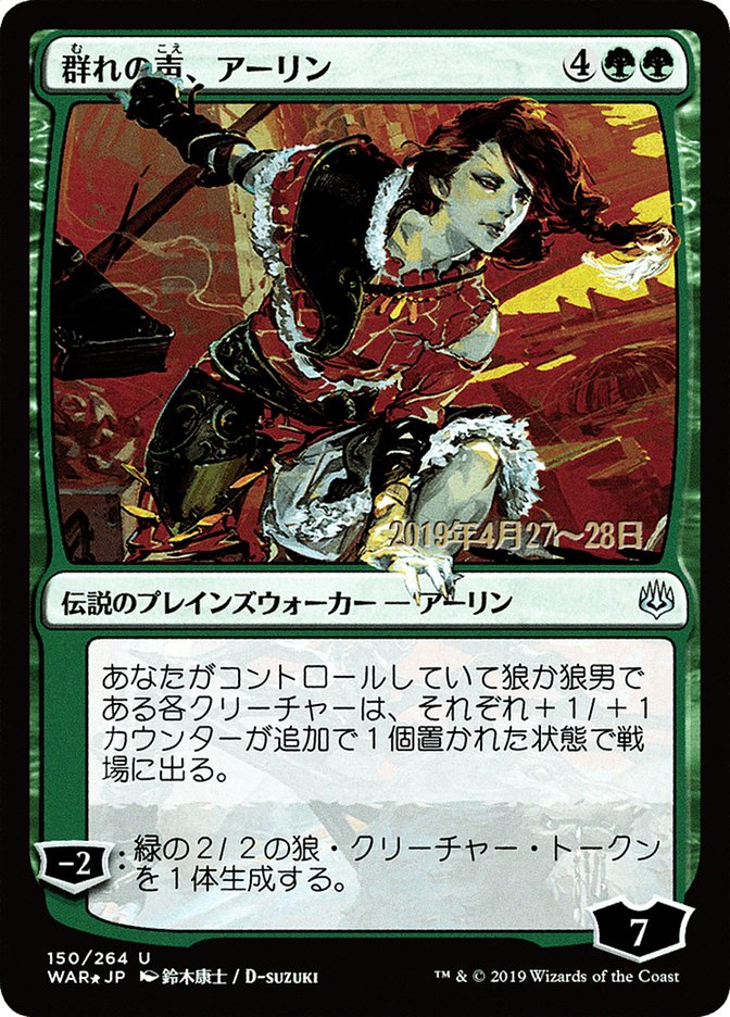 Arlinn, Voice of the Pack (Japanese Alternate Art) [War of the Spark Promos] | Gamer Loot