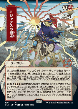 Mizzix's Mastery (Japanese) [Strixhaven Mystical Archive] | Gamer Loot