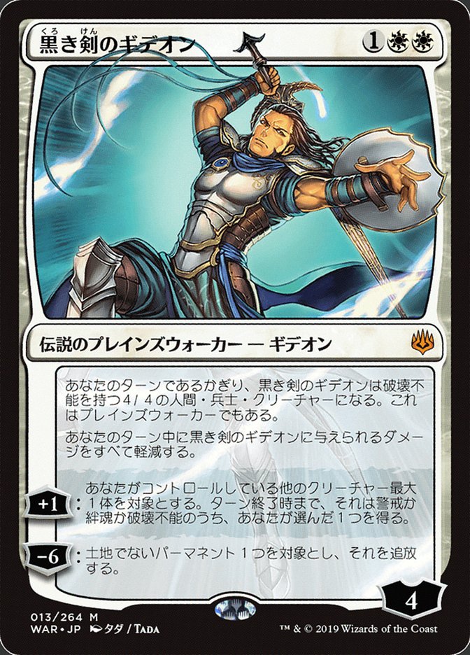 Gideon Blackblade (Japanese Alternate Art) [War of the Spark] | Gamer Loot