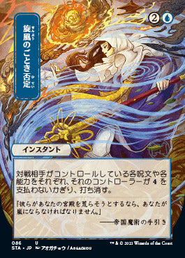 Whirlwind Denial (Japanese Etched Foil) [Strixhaven Mystical Archive] | Gamer Loot