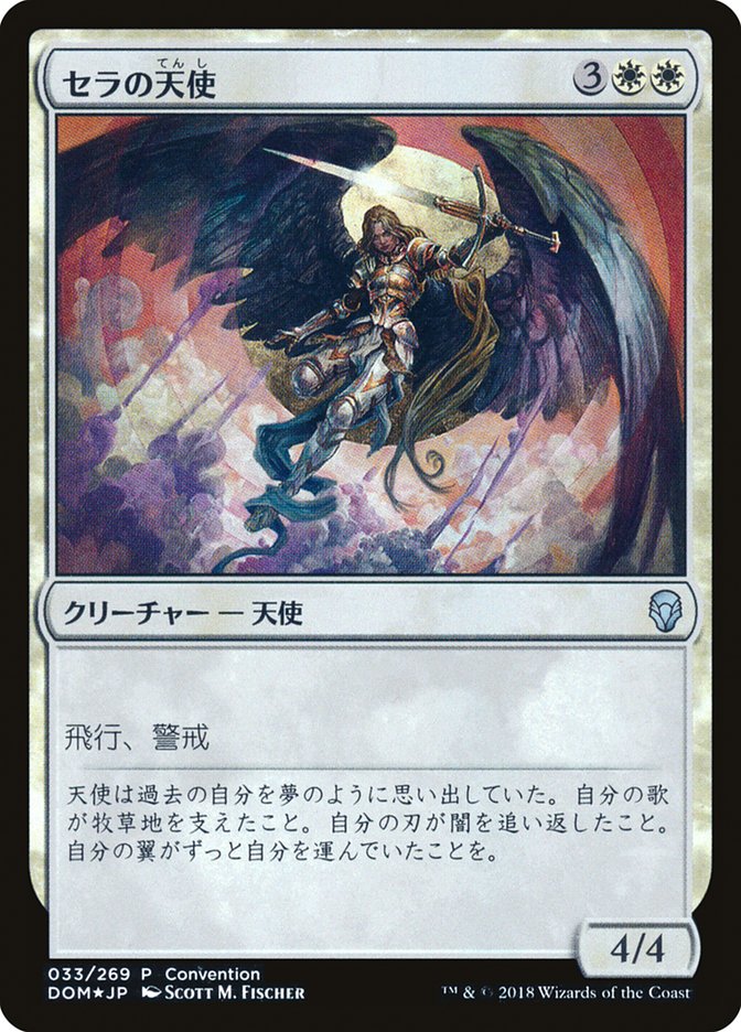 Serra Angel (25th Anniversary Exposition) [Dominaria Promos] | Gamer Loot