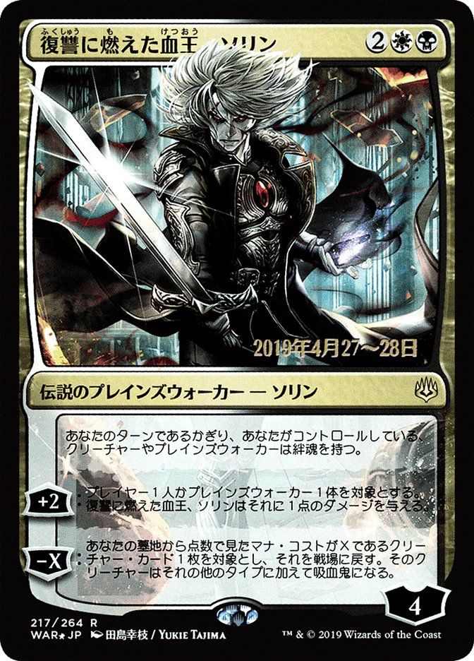 Sorin, Vengeful Bloodlord (Japanese Alternate Art) [War of the Spark Promos] | Gamer Loot