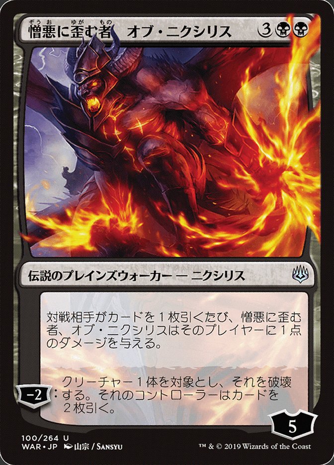 Ob Nixilis, the Hate-Twisted (Japanese Alternate Art) [War of the Spark] | Gamer Loot