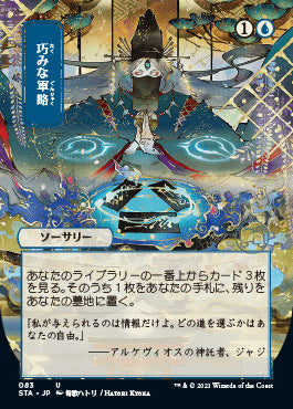 Strategic Planning (Japanese) [Strixhaven Mystical Archive] | Gamer Loot