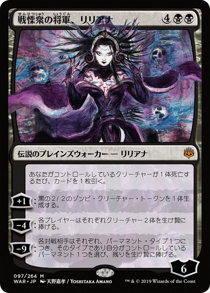 Liliana, Dreadhorde General (Japanese Alternate Art) [War of the Spark] | Gamer Loot