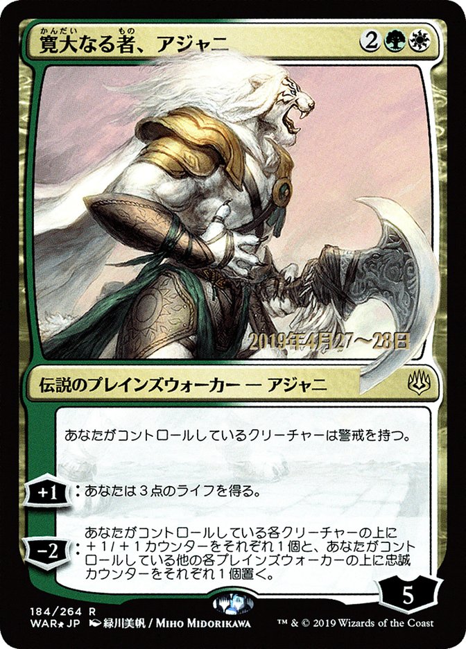 Ajani, the Greathearted (Japanese Alternate Art) [War of the Spark Promos] | Gamer Loot