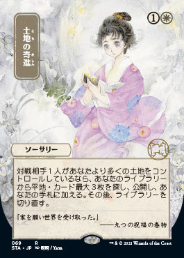 Gift of Estates (Japanese Etched Foil) [Strixhaven Mystical Archive] | Gamer Loot