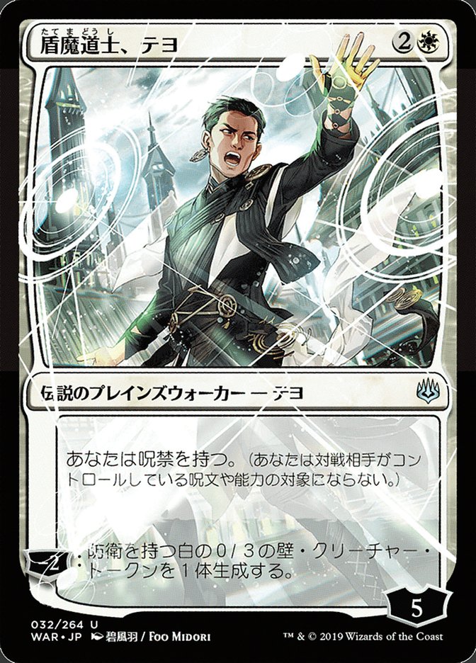 Teyo, the Shieldmage (Japanese Alternate Art) [War of the Spark] | Gamer Loot