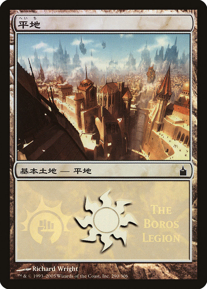 Plains - Boros Legion [Magic Premiere Shop 2005] | Gamer Loot